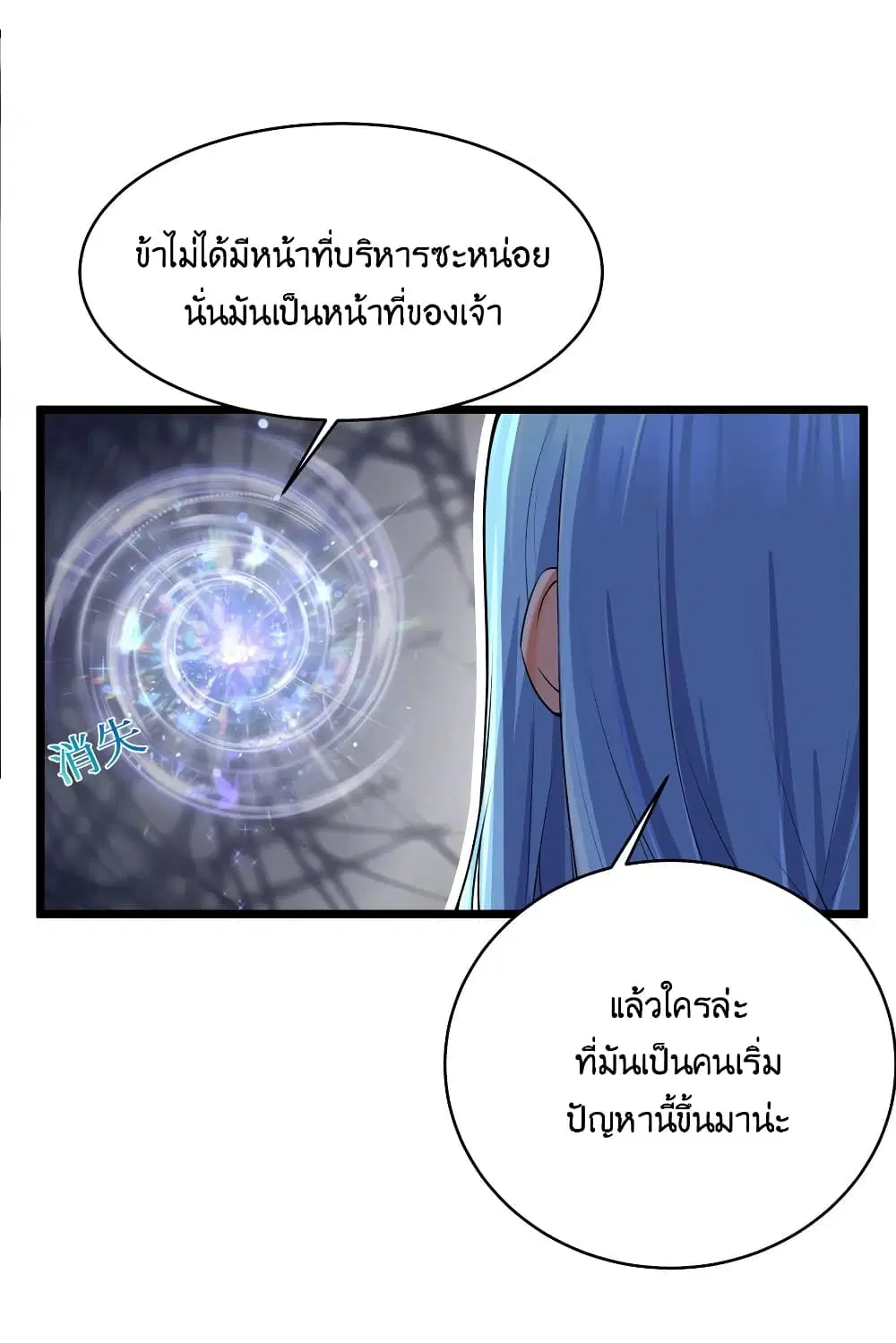 What Happended? Why I become to Girl? ตอนที่ 79 — page 16 of 56