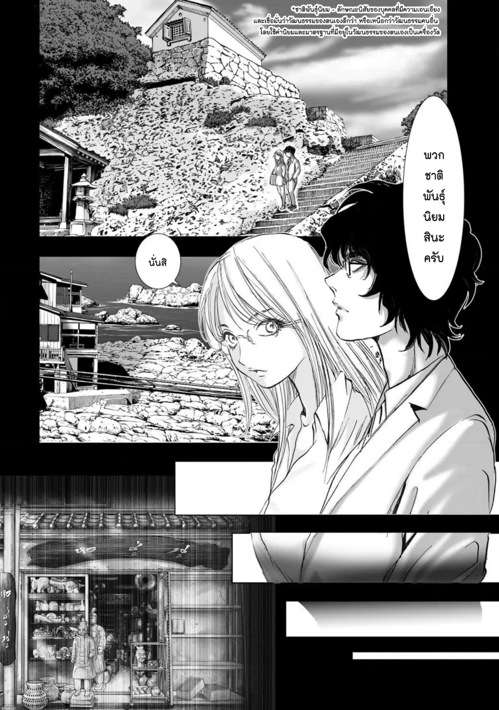 Mura Matsuri ตอนที่ 20.01 — page 8 of 21