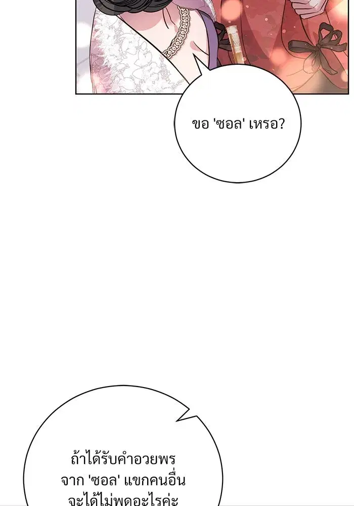 To My Husband’s Mistress ตอนที่ 4 — page 67 of 109