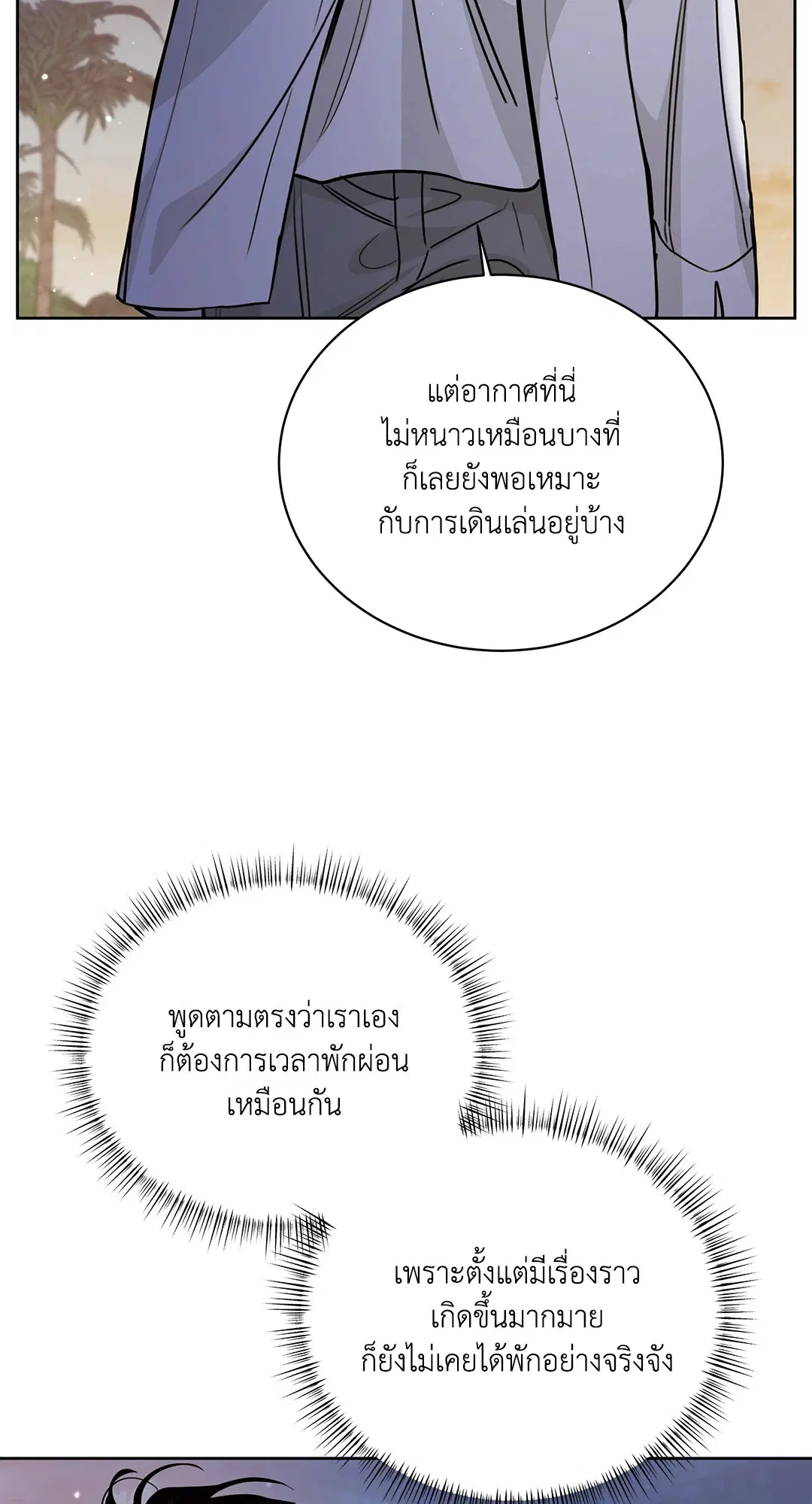 Roses and Champagne ตอนที่ 52.37 — page 18 of 78