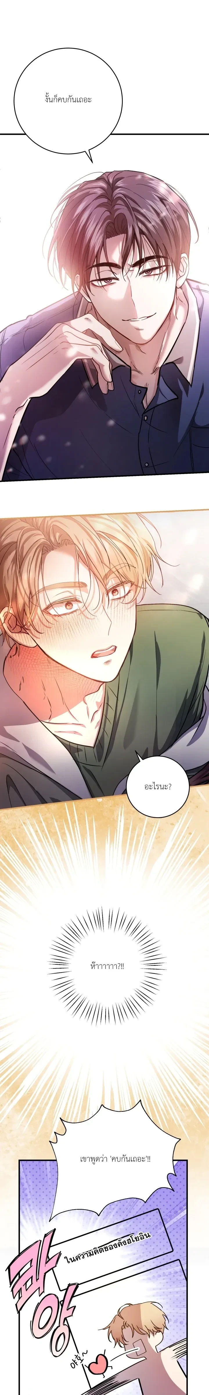 Who is the Top? – ใครกันนะที่เป็นรุก? ตอนที่ 1 — page 24 of 25