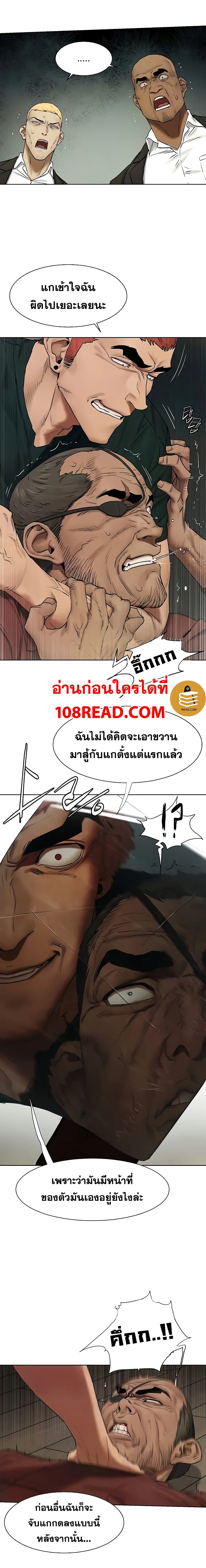 Silent War ตอนที่ 140 — page 12 of 14
