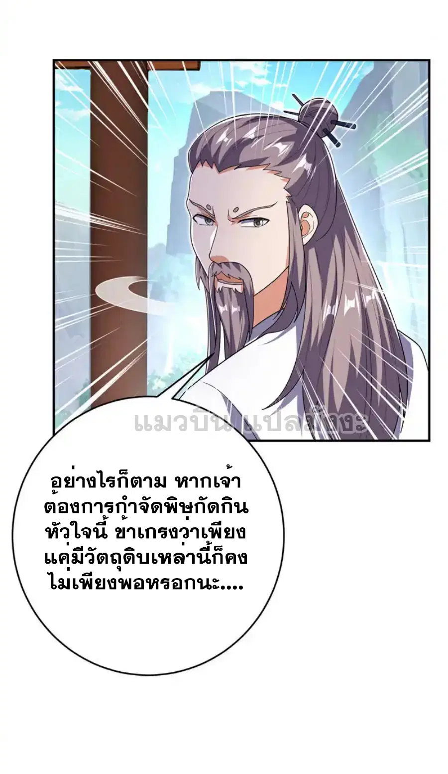 Wu Ni ตอนที่ 534 — page 17 of 35
