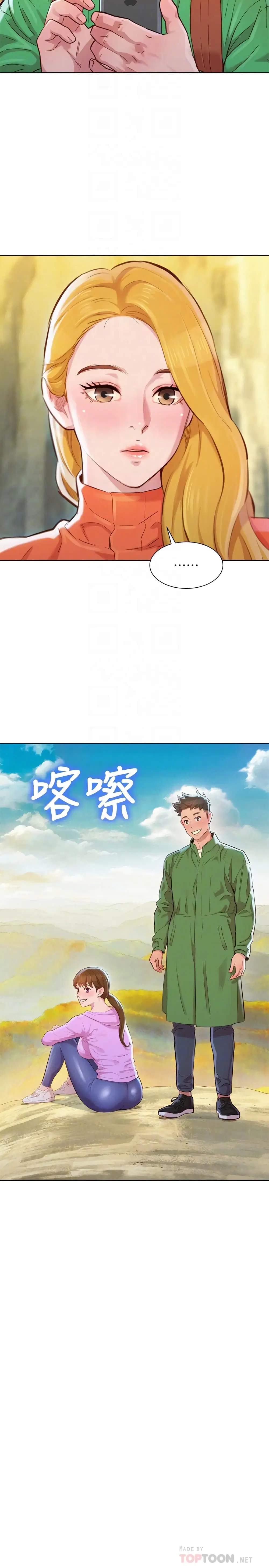 Sister Neighbors ตอนที่ 99 — page 16 of 33