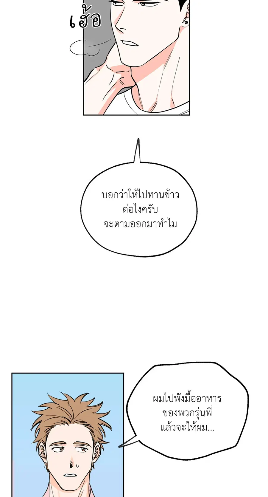 Lucky Paradise ตอนที่ 2 — page 22 of 57