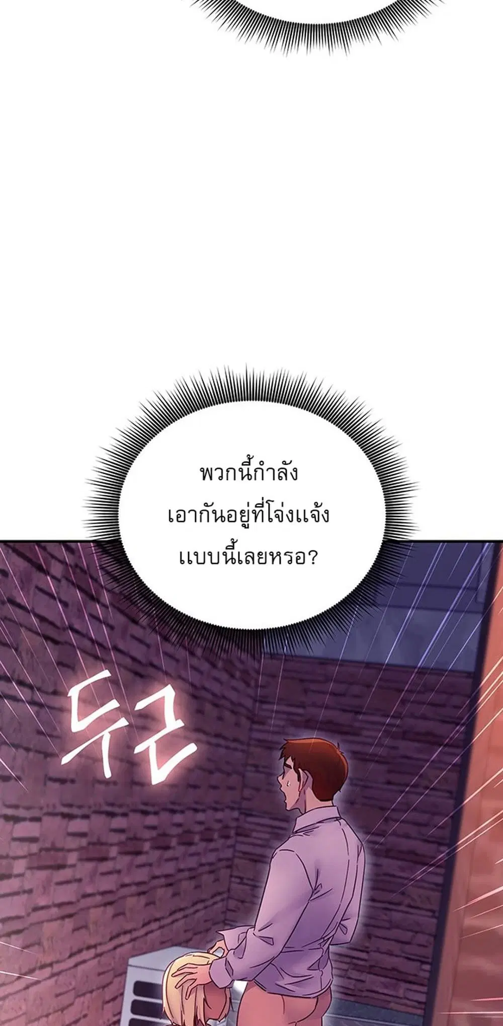 Stepmother Friends ตอนที่ 68 — page 48 of 51