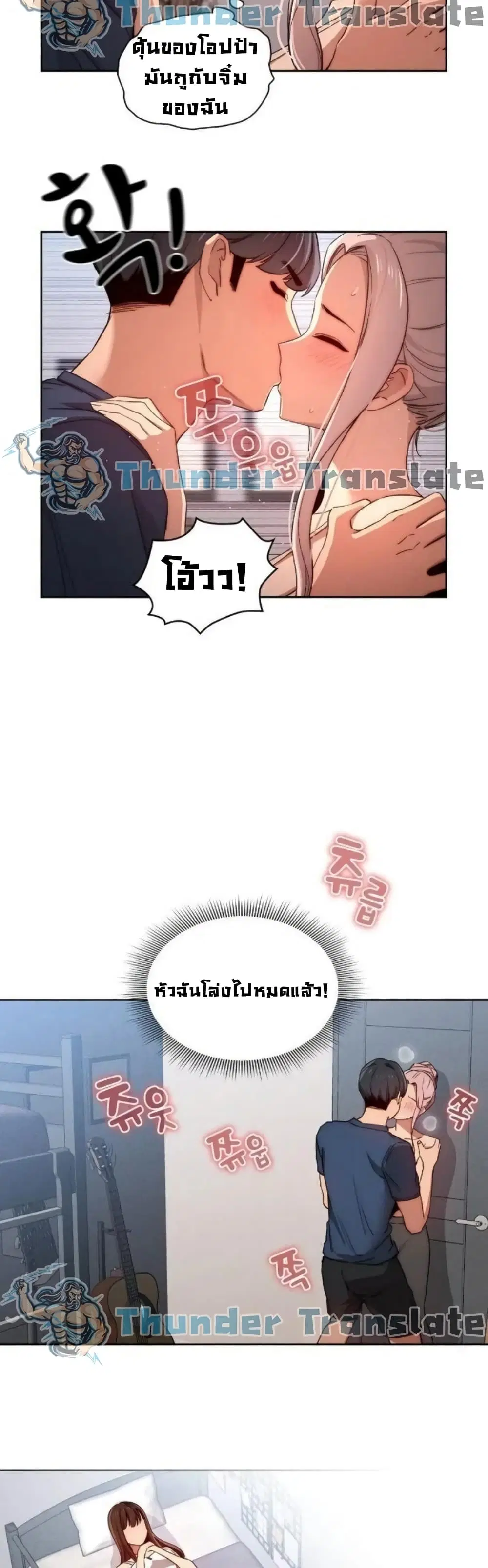 Private Tutoring in These Trying Times ตอนที่ 35 — page 18 of 37