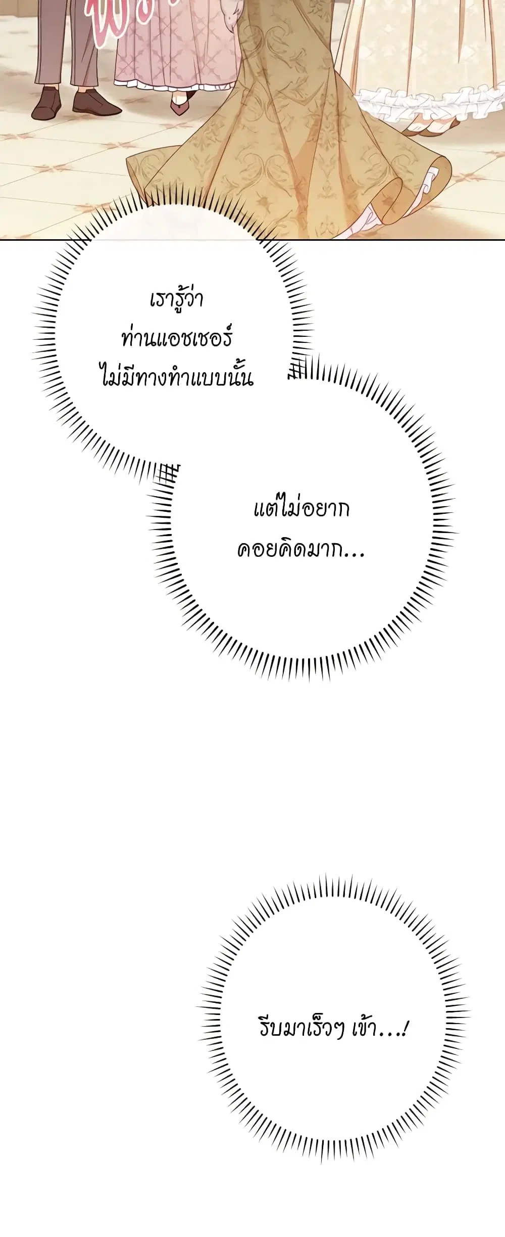 The Villainess Turns the Hourglass ตอนที่ 78 — page 45 of 57