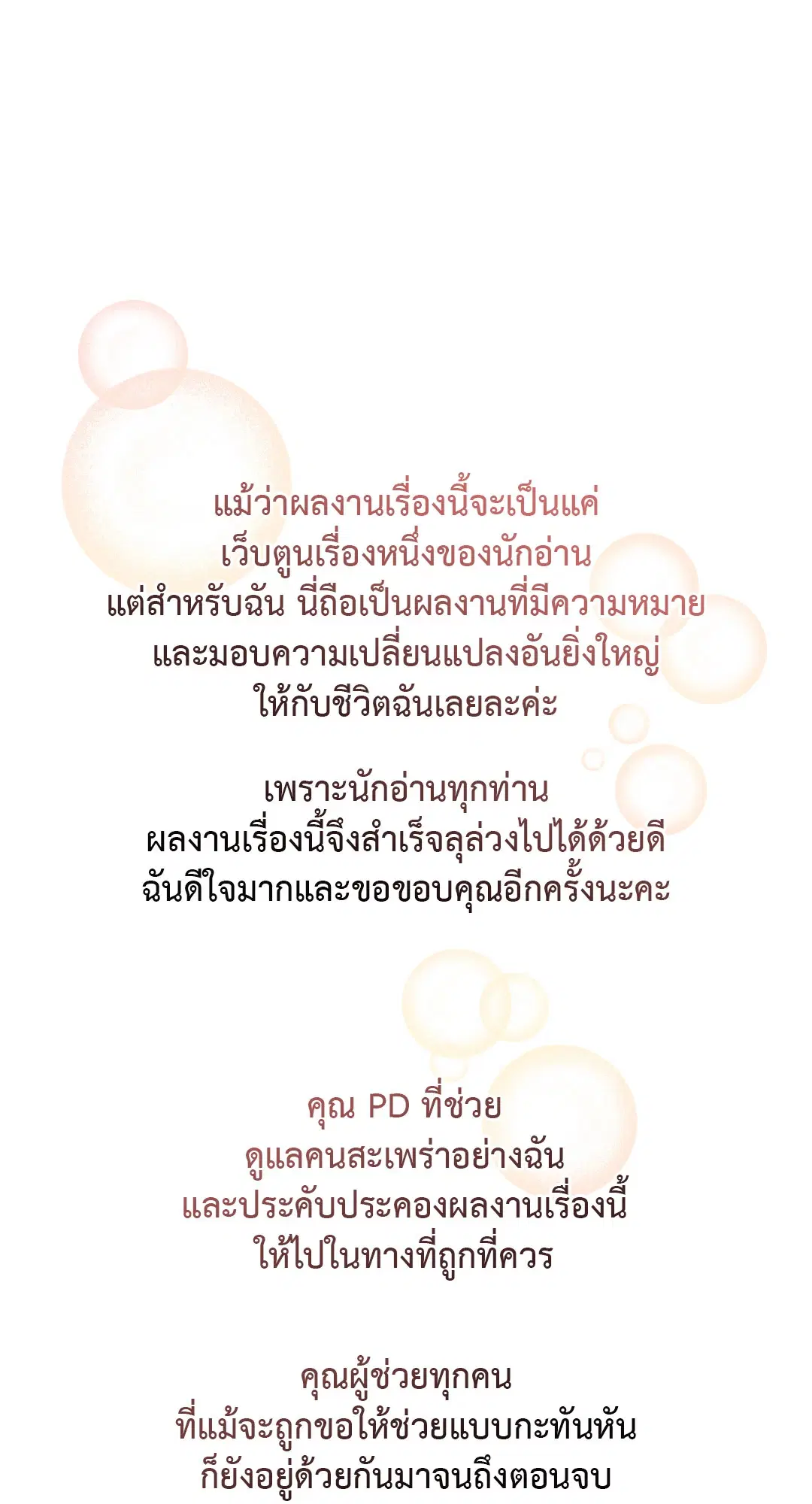 Roses and Champagne ตอนที่ 38.01 — page 17 of 20
