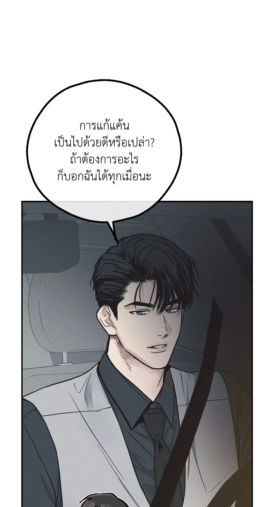 PAYBACK ตอนที่ 74 — page 79 of 98