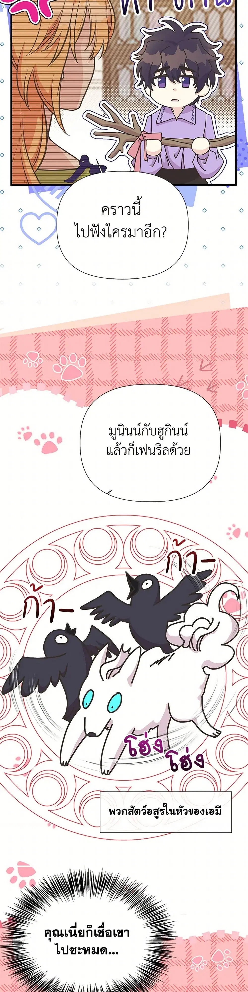 My Sister Picked up the Male Lead ตอนที่ 122 — page 23 of 45