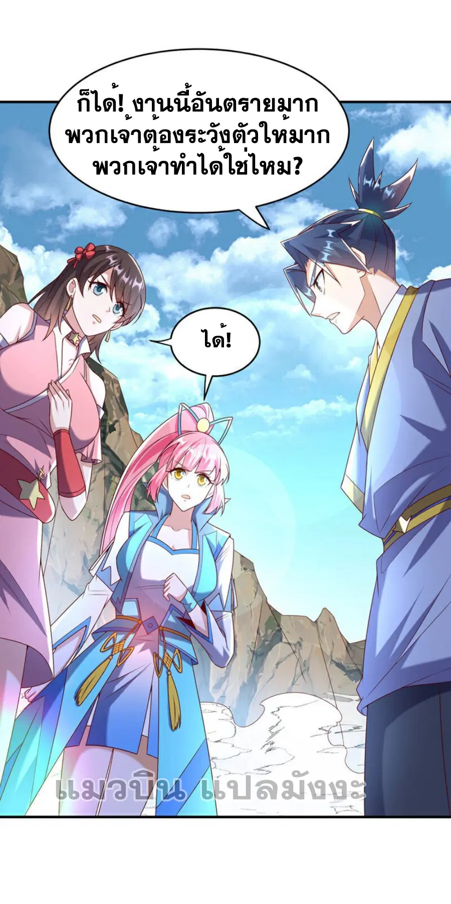 Wu Ni ตอนที่ 372 — page 16 of 35