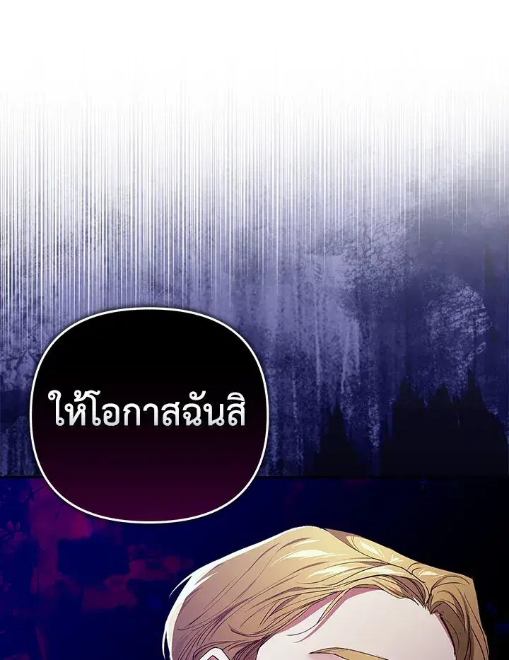 The Broken Ring – This Marriage Will Fail Anyway ตอนที่ 15 — page 92 of 97