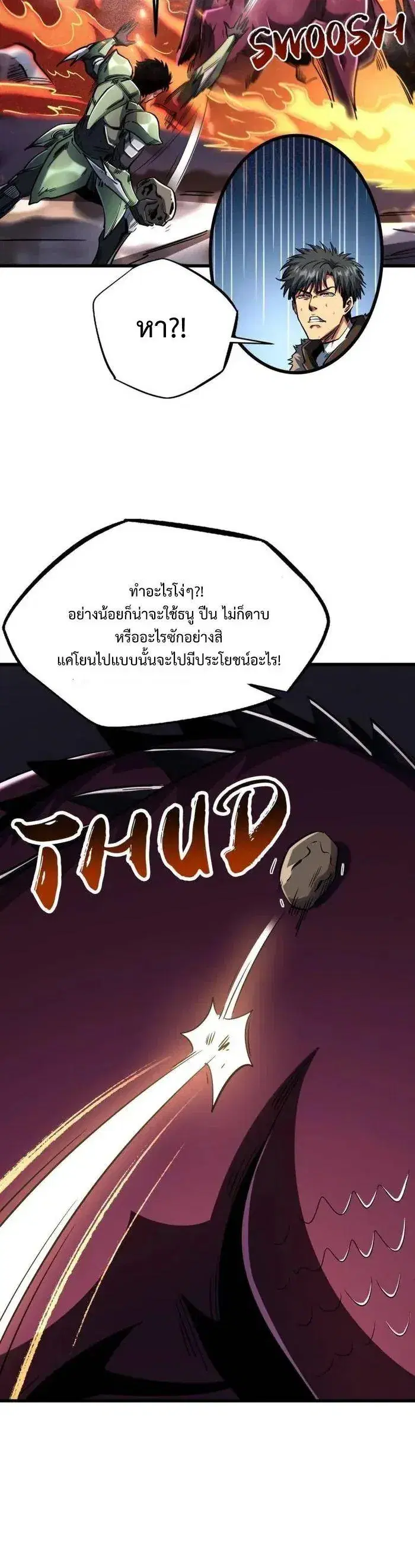 Super God Gene ตอนที่ 225 — page 4 of 14