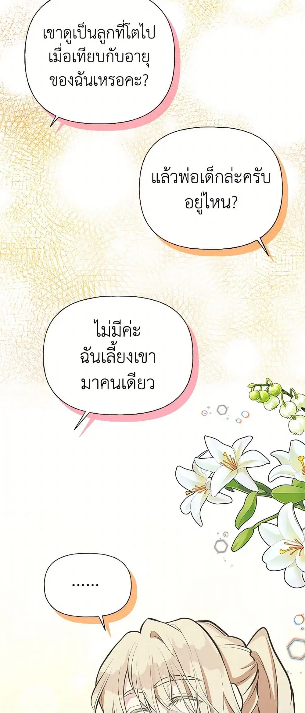 My Sister Picked up the Male Lead ตอนที่ 63 — page 3 of 36