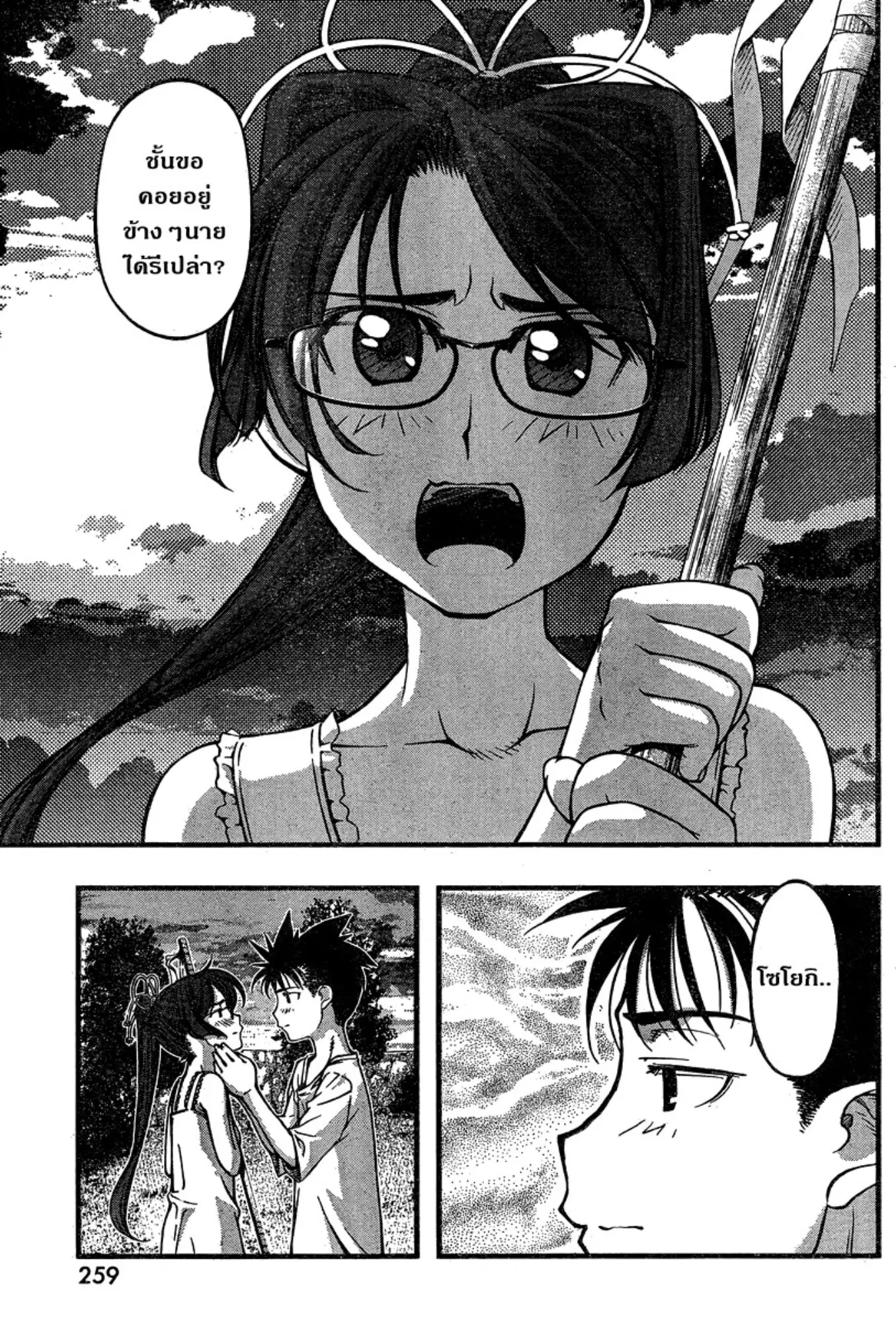 Umi no Misaki ตอนที่ 87 — page 15 of 20