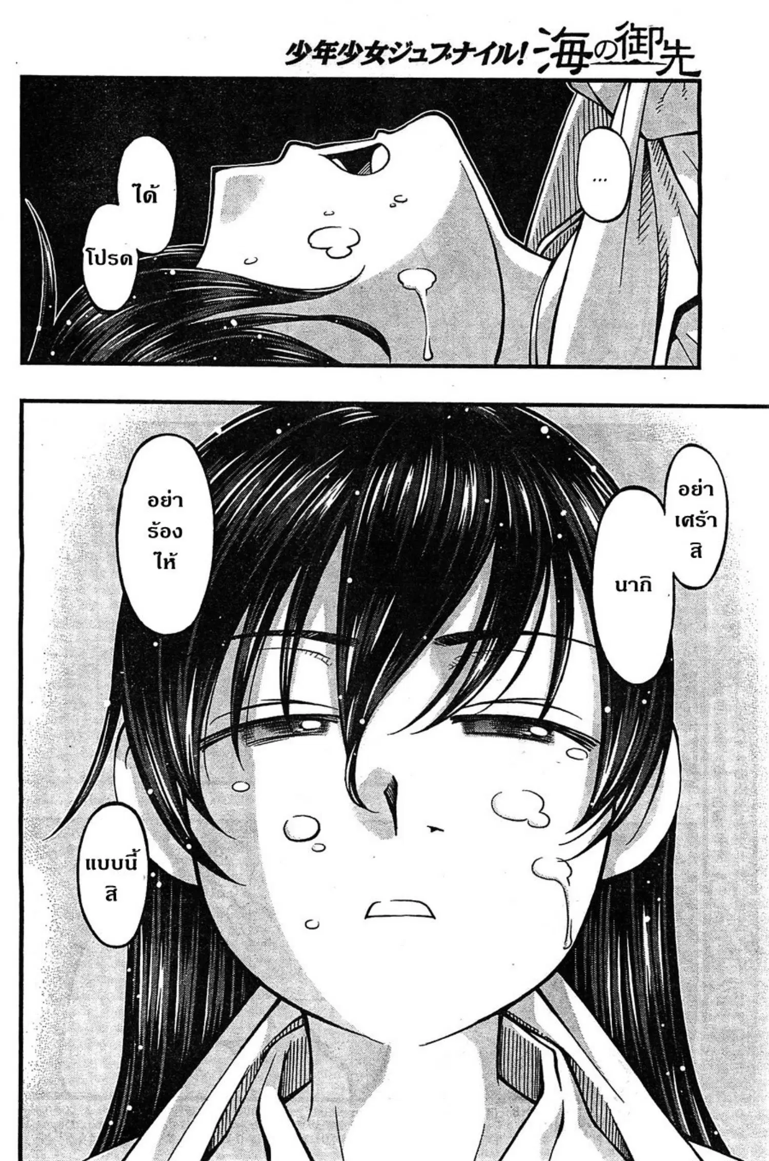 Umi no Misaki ตอนที่ 120 — page 15 of 18