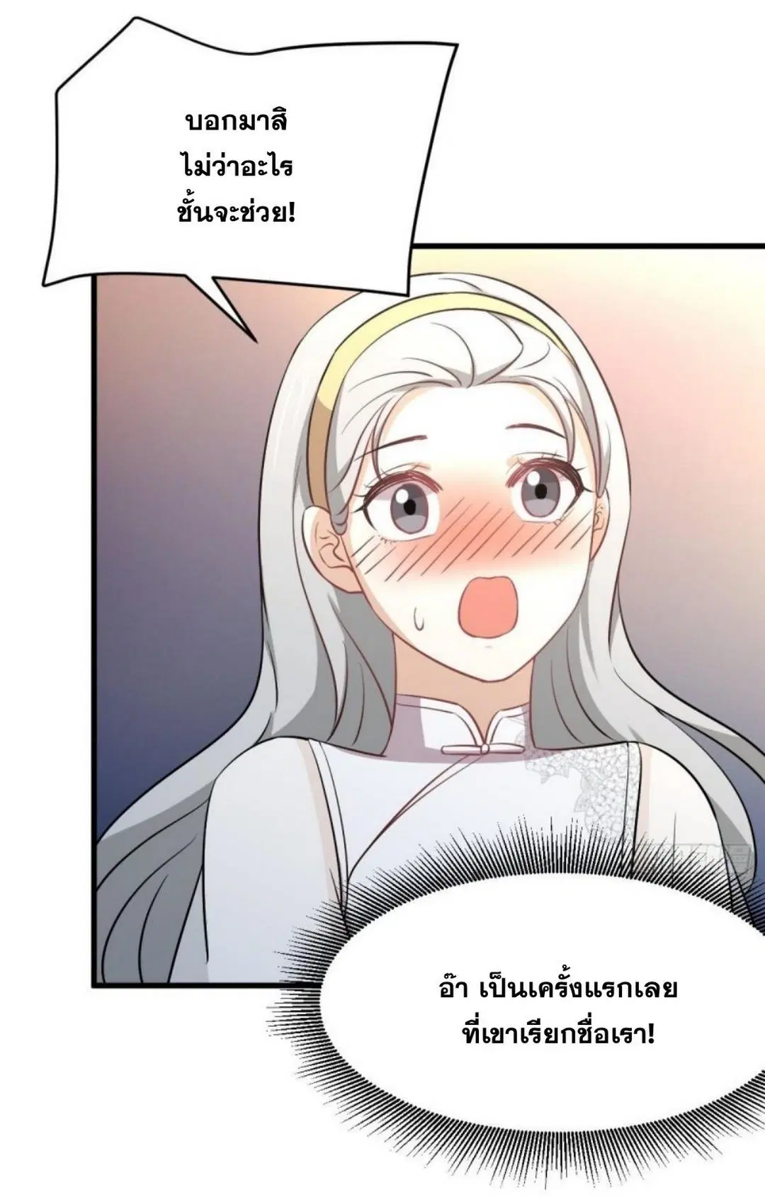 Immortal Swordsman in the Reverse World ตอนที่ 265 — page 25 of 46