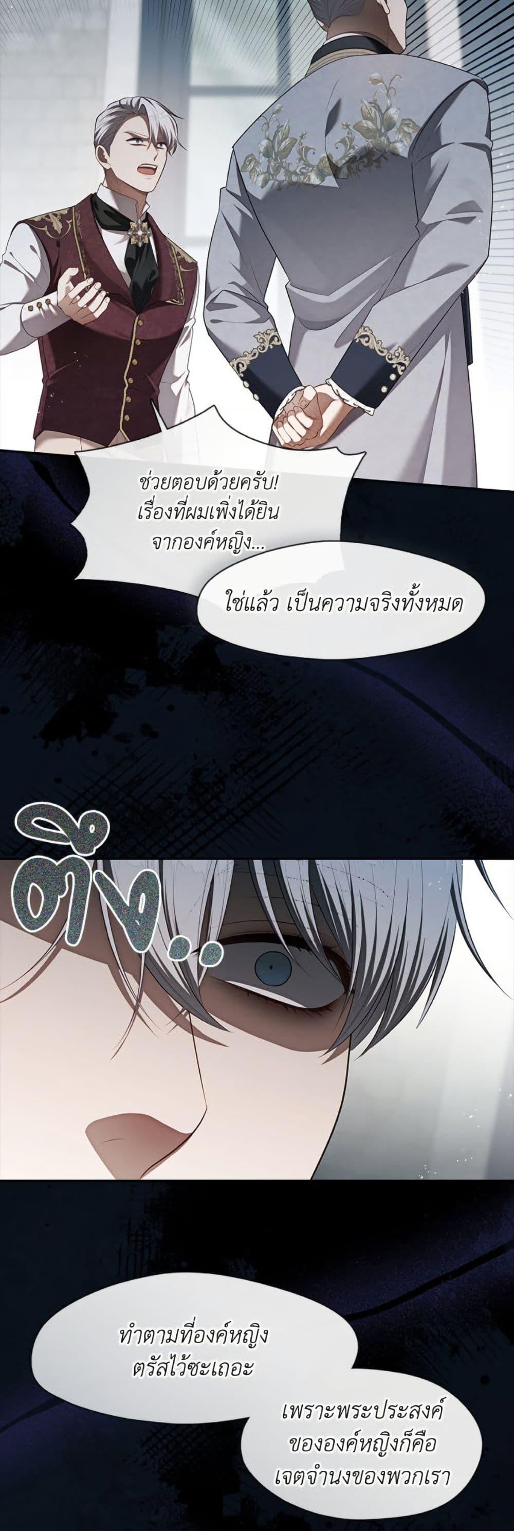 S-Class Hunter Doesn’t Want to Be a Villainous Princess ตอนที่ 58 — page 17 of 52
