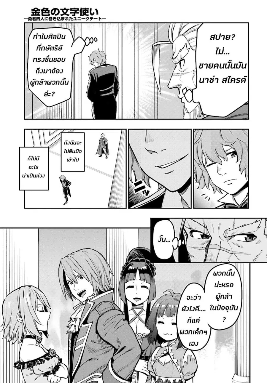 Konjiki no Moji Tsukai – Yuusha Yonin ni Makikomareta Unique Cheat ตอนที่ 48 — page 4 of 36