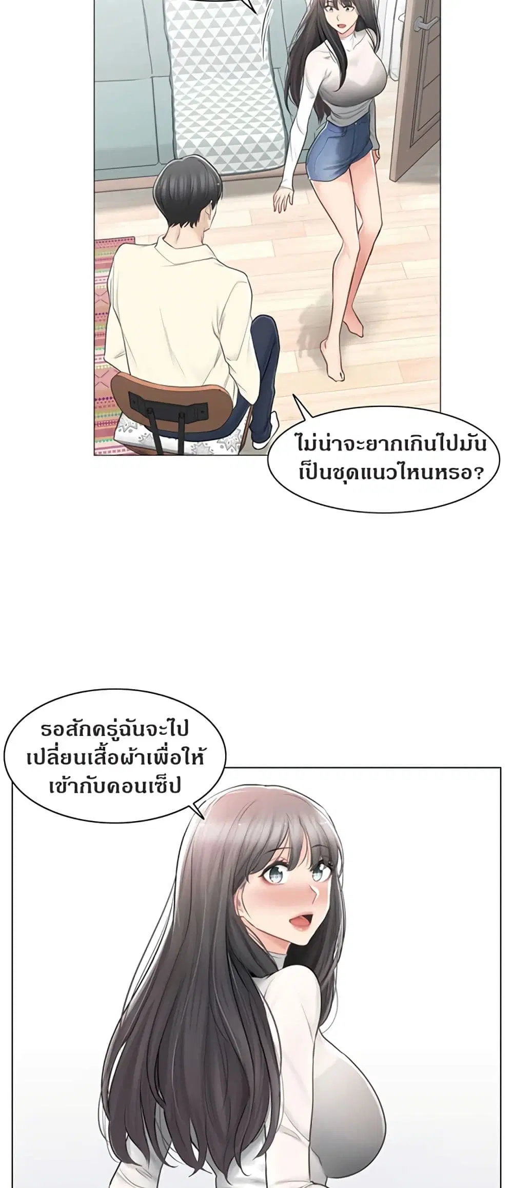 Touch to Unlock ตอนที่ 78 — page 17 of 50