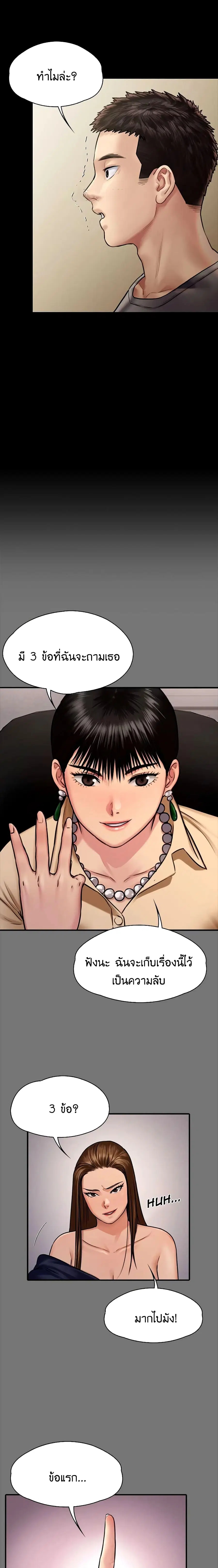 Queen Bee ตอนที่ 130 — page 19 of 26