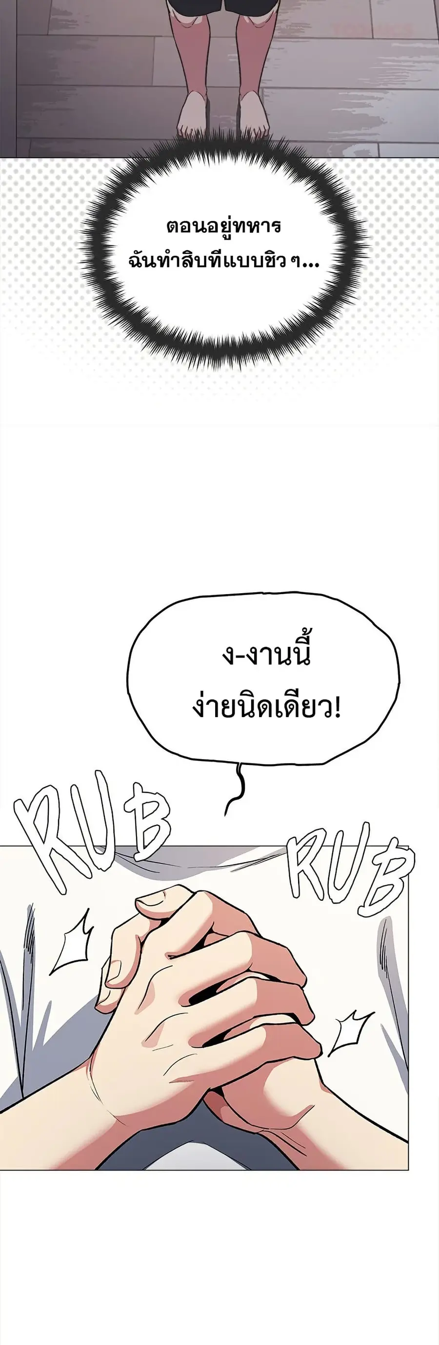 Stop Smoking ตอนที่ 61 — page 23 of 63