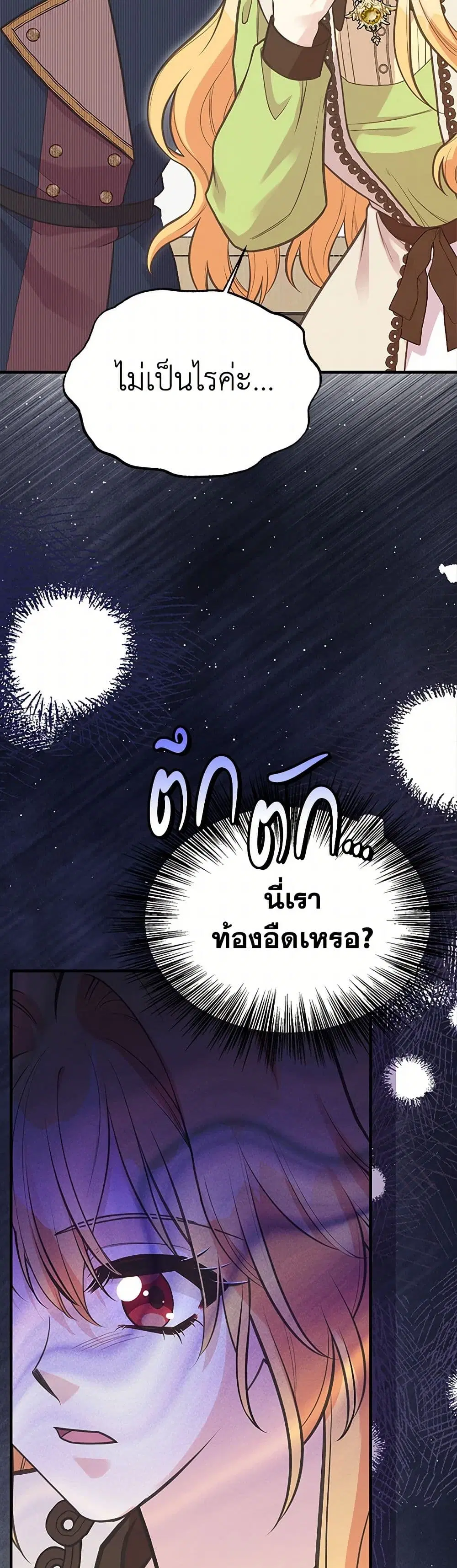 My Sister Picked up the Male Lead ตอนที่ 121 — page 27 of 40