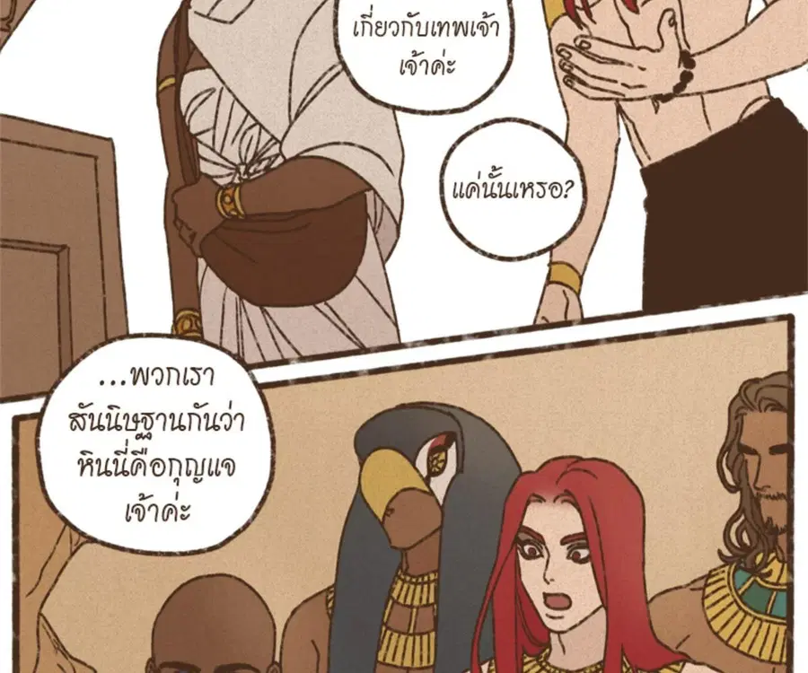 ENNEAD ตอนที่ 103 — page 15 of 71