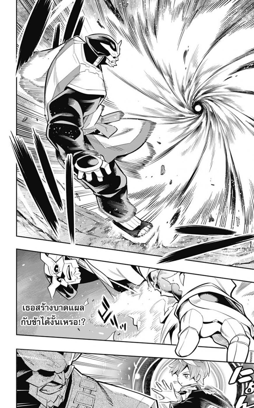 Mato Seihei no Slave ตอนที่ 20 — page 7 of 18