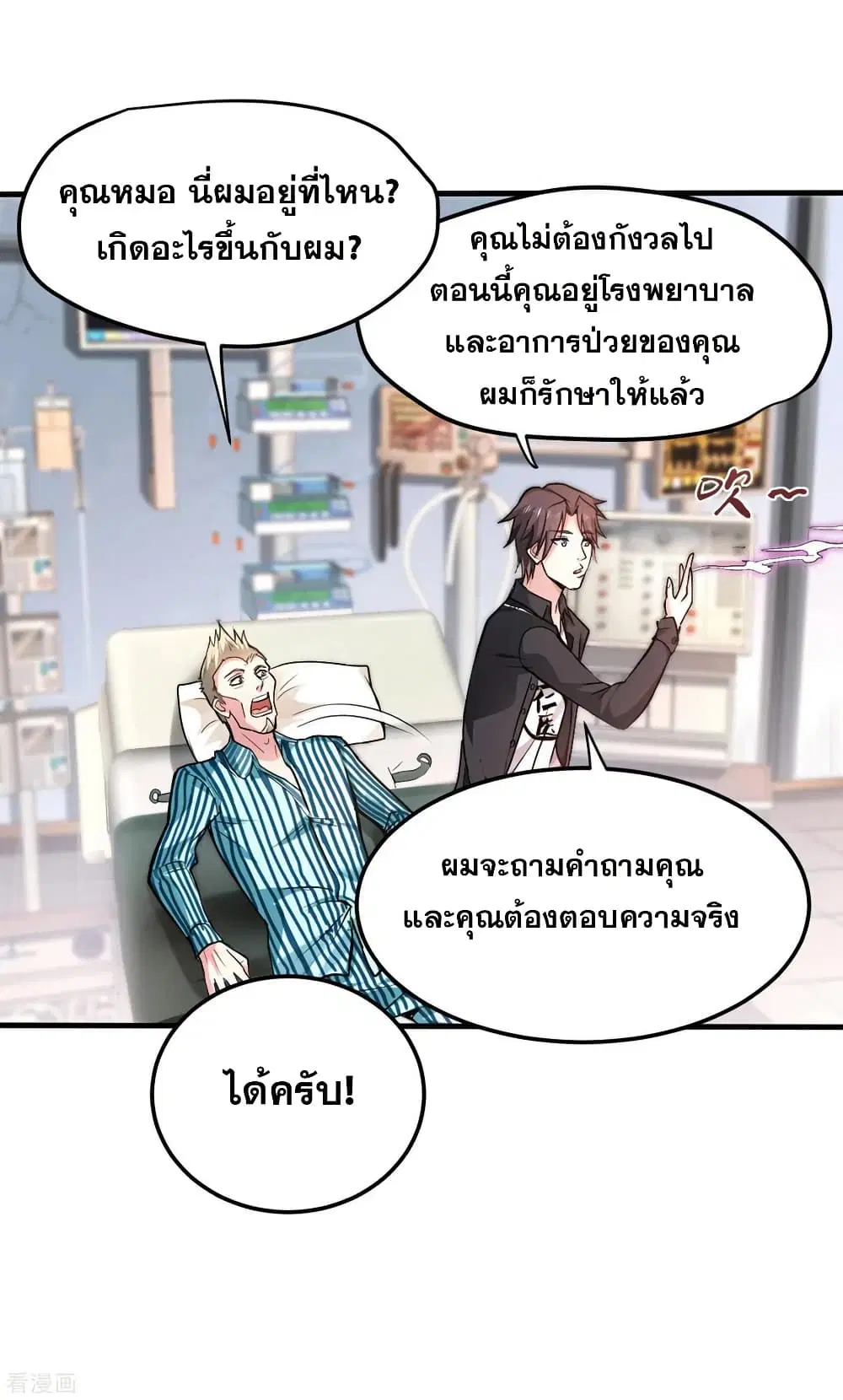 Peerless Doctor in the City ตอนที่ 124 — page 13 of 40