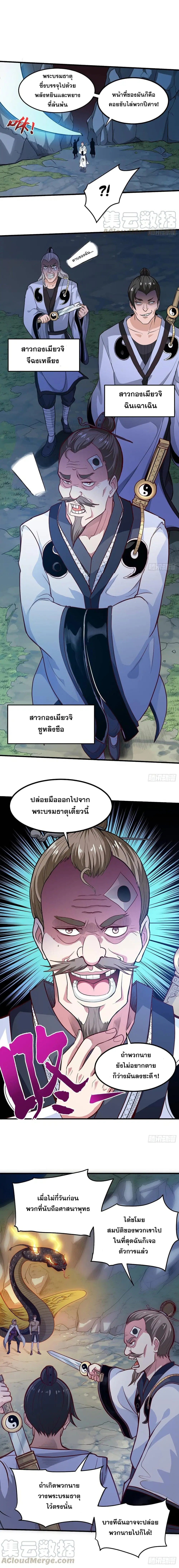 Peerless Doctor in the City ตอนที่ 73 — page 2 of 7