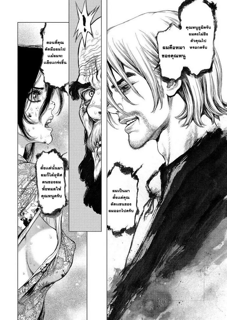 Sun-ken Rock ตอนที่ 159 — page 15 of 22