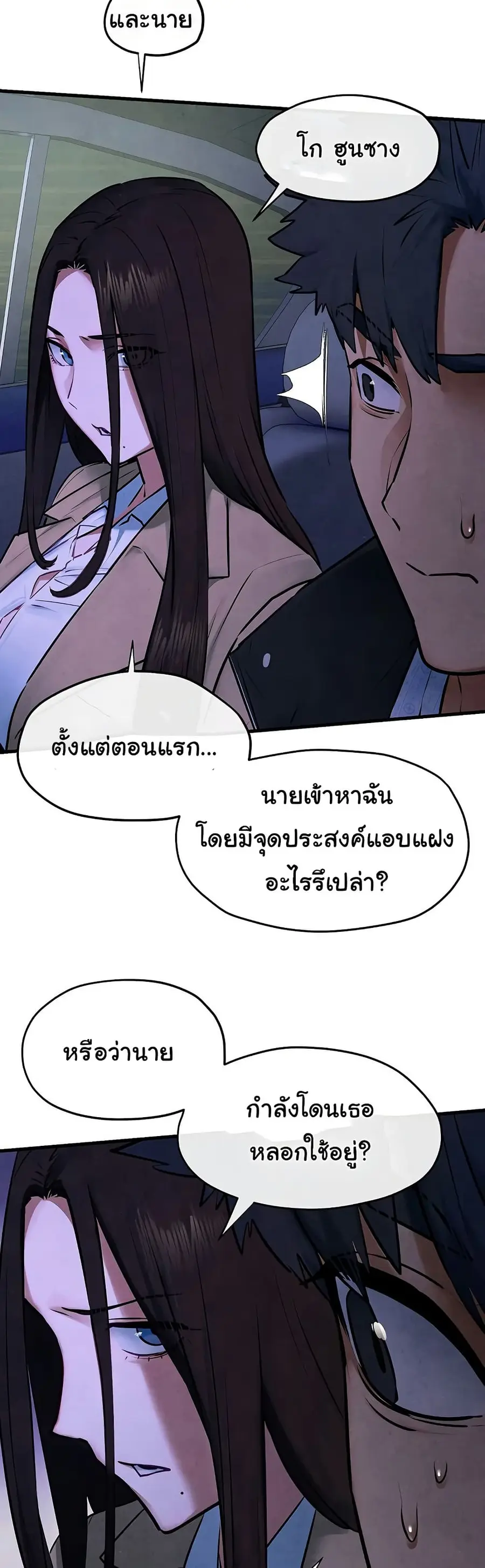 Moby Dick ตอนที่ 66 — page 30 of 51