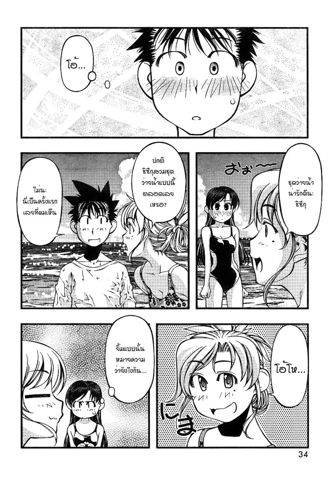 Umi no Misaki ตอนที่ 69 — page 19 of 21