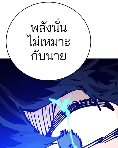 The Player ตอนที่ 75 — page 32 of 136