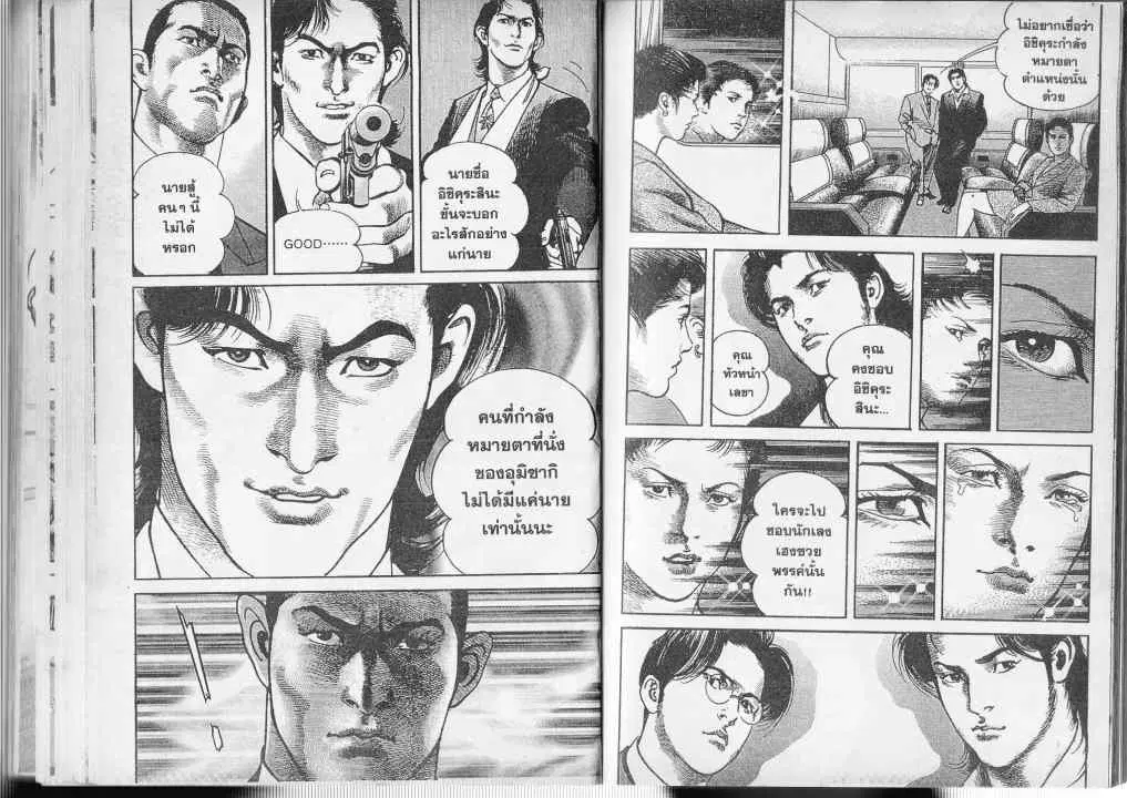 Heat ตอนที่ 51 — page 4 of 13