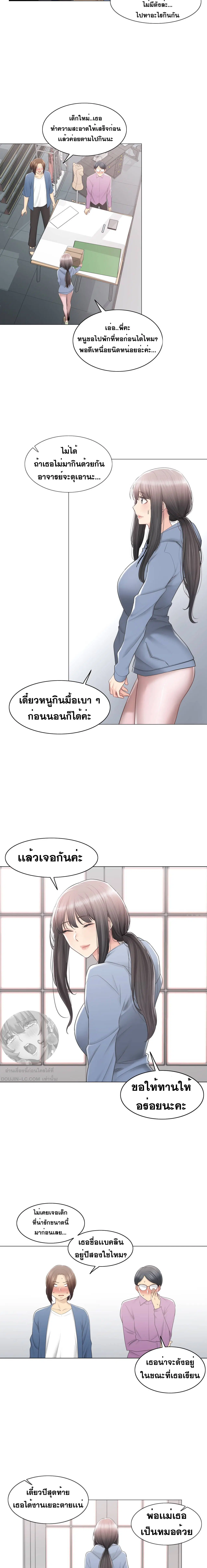 Touch to Unlock ตอนที่ 84 — page 12 of 20