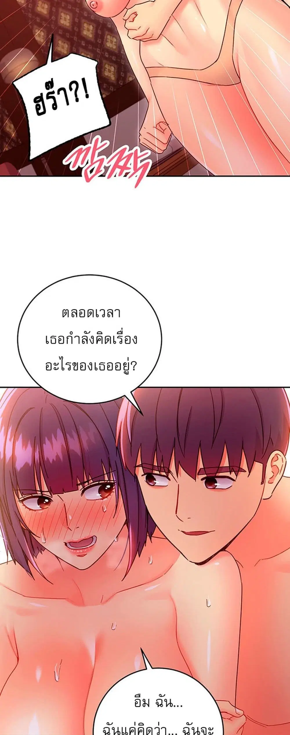 Stepmother Friends ตอนที่ 75 — page 42 of 60