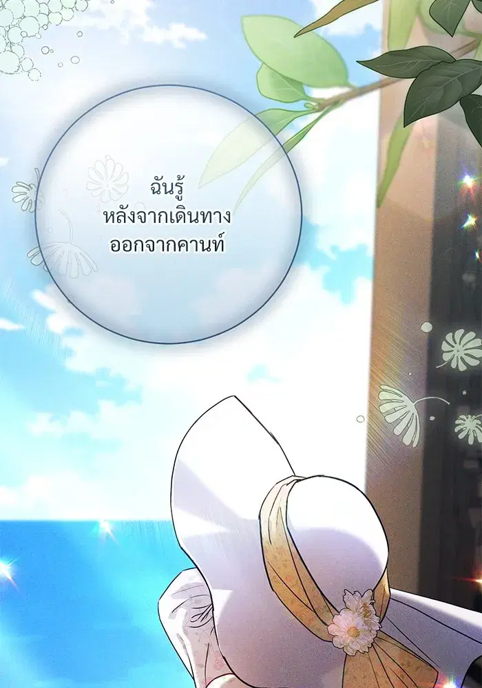 To My Husband’s Mistress ตอนที่ 58 — page 29 of 121
