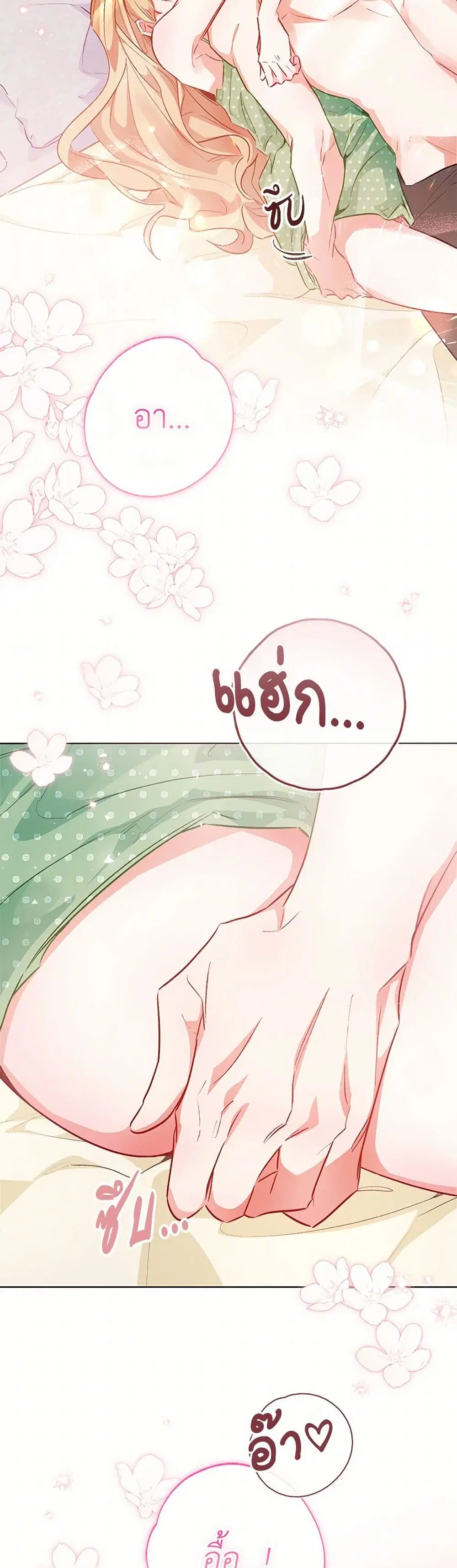 Stealing the Lady’s Heart ตอนที่ 110 — page 31 of 47