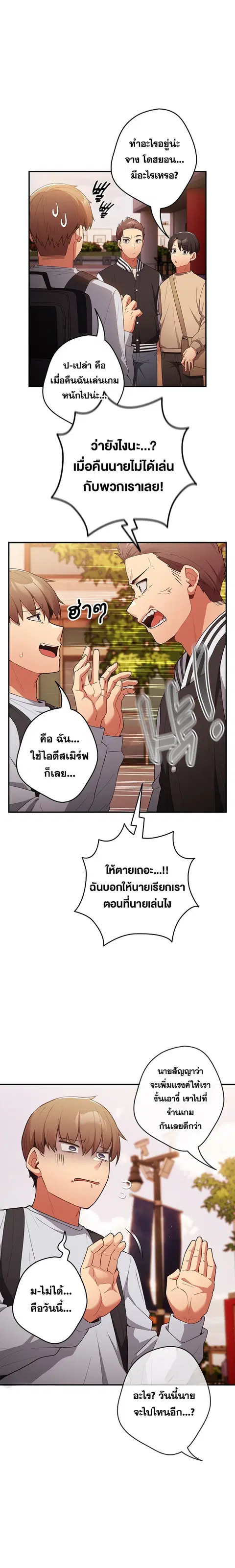 That’s Not How You Do It ตอนที่ 38 — page 9 of 25