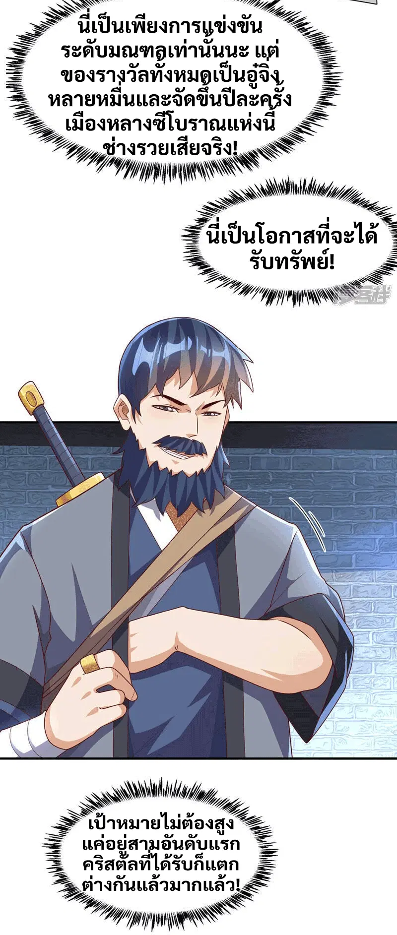 Wu Ni ตอนที่ 232 — page 24 of 49