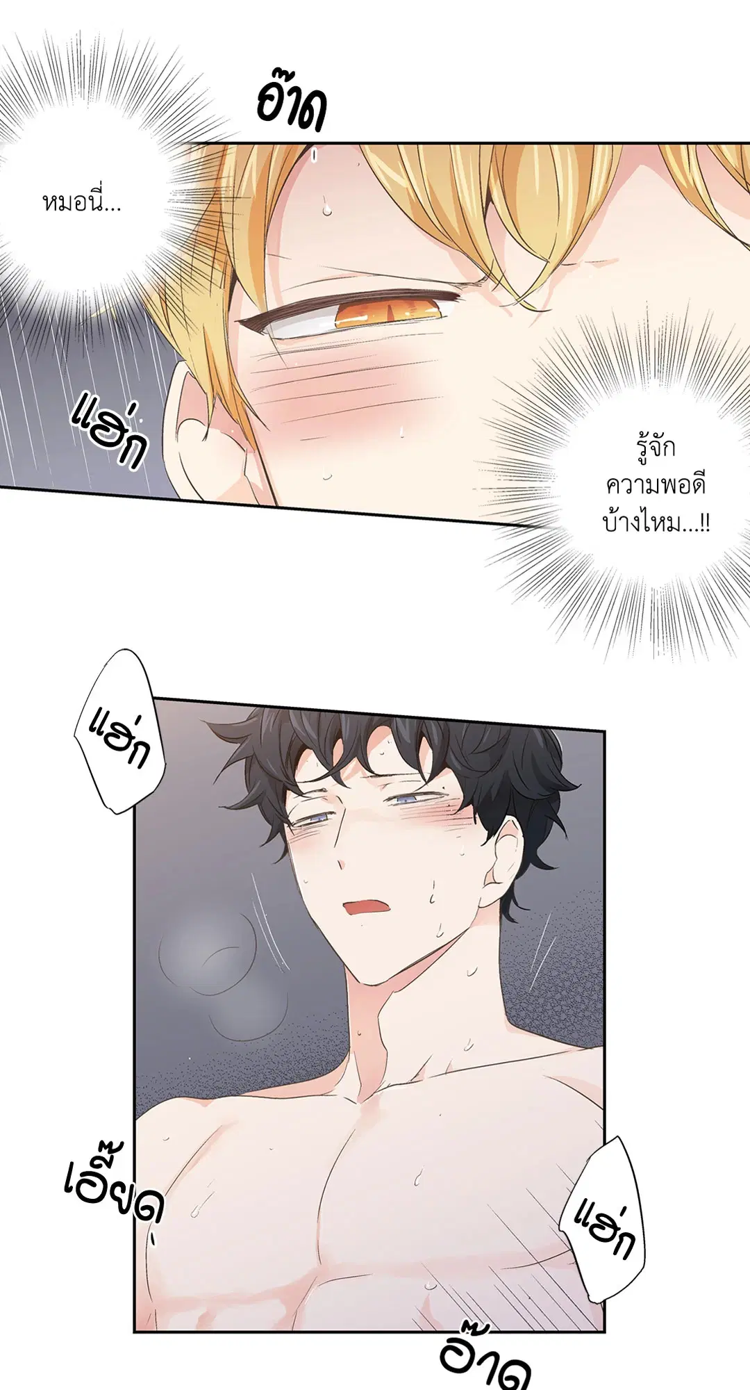 Love is an Illusion! – ซูเปอร์สตาร์ ตอนที่ 44.02 — page 38 of 53