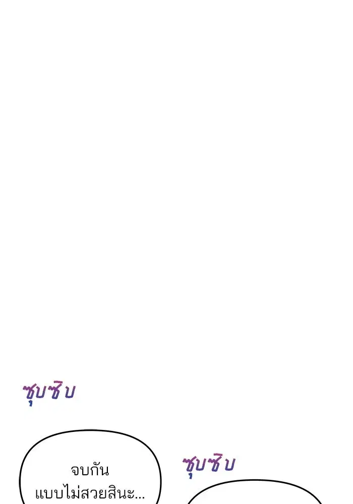 One Husband is Enough – เกมรักจับสามี ตอนที่ 27 — page 88 of 129