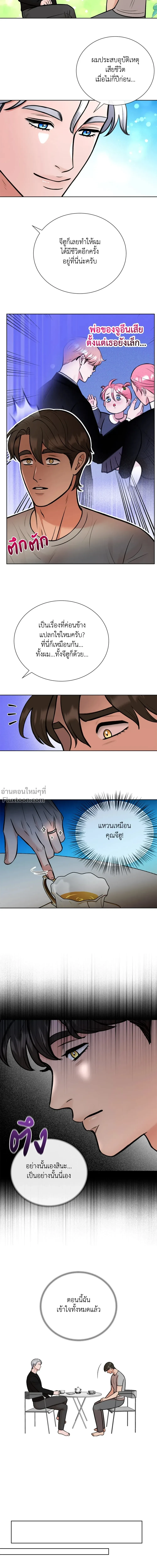 Angel’s Hole – หลุมรักนางฟ้า ตอนที่ 5 — page 4 of 16