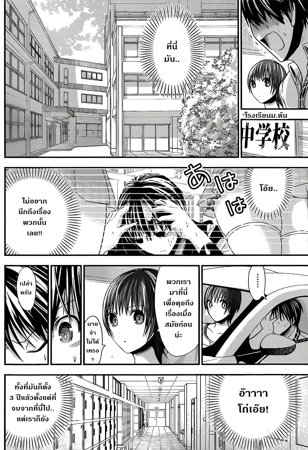 Minamoto-kun Monogatari ตอนที่ 101 — page 4 of 9