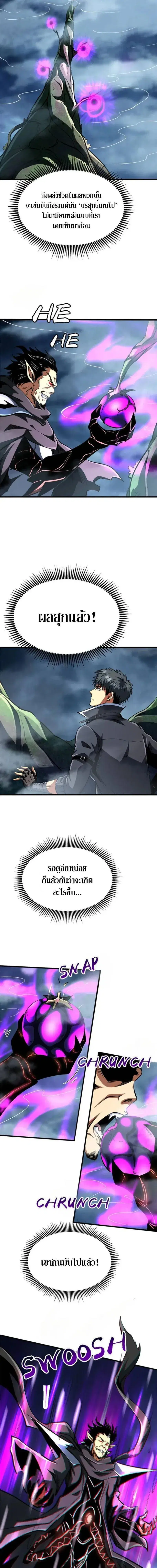 Super God Gene ตอนที่ 316 — page 7 of 11