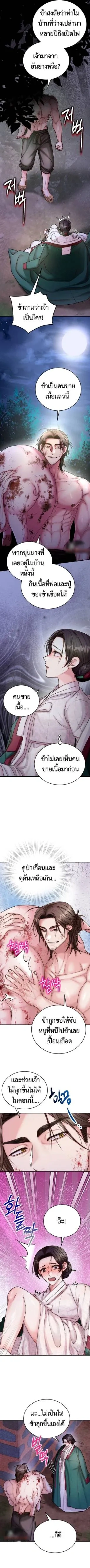 The Lady and the Brutes – สุภาพสตรีและเหล่าคนชั่ว ตอนที่ 2 — page 3 of 9