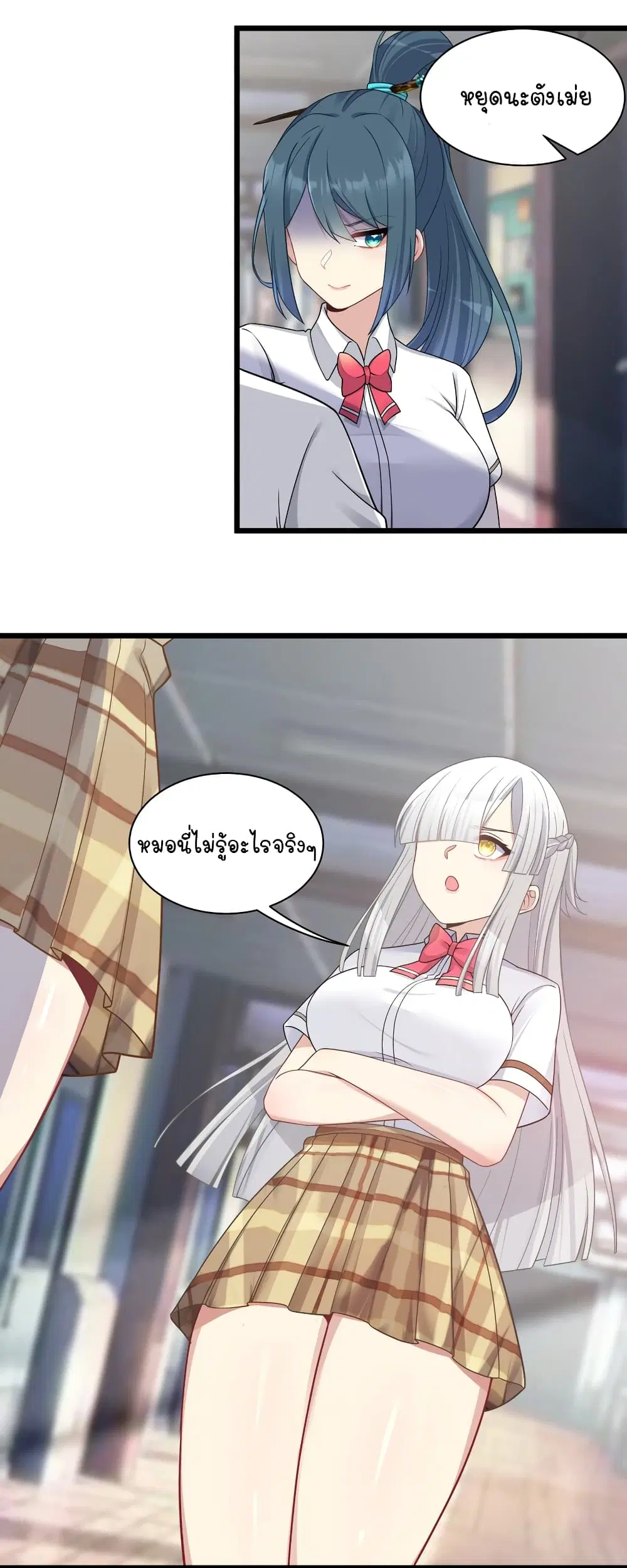 What Happended? Why I become to Girl? ตอนที่ 97 — page 4 of 32